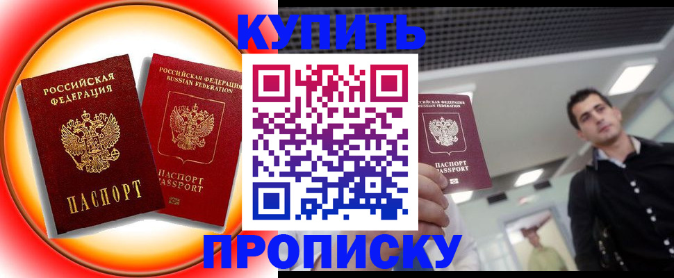 временная прописка в Исилькуле