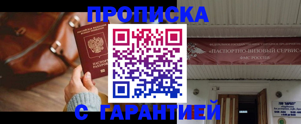 временная прописка в Исилькуле